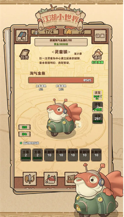江湖小世界截圖2