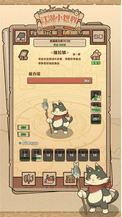 江湖小世界截圖3