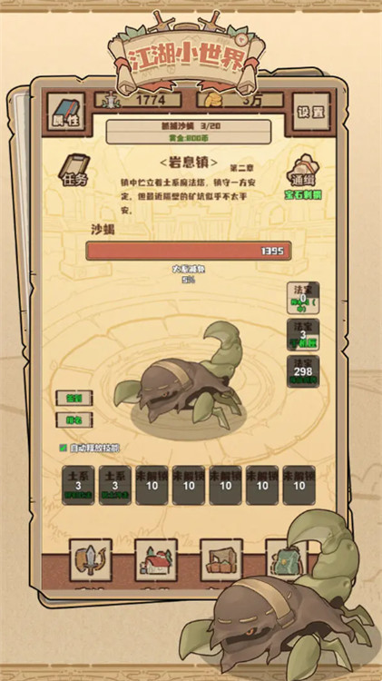 江湖小世界截圖4