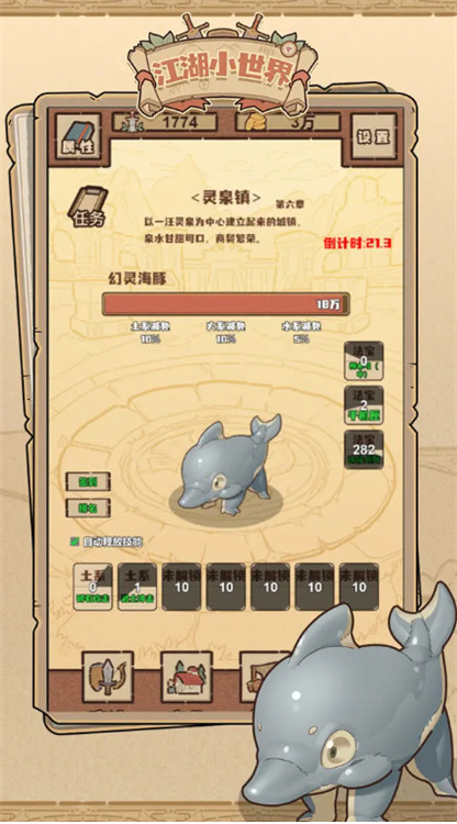 江湖小世界截圖5
