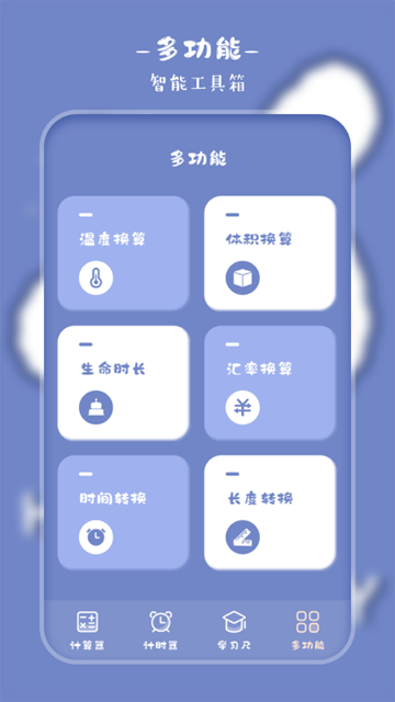 萌趣计算器3