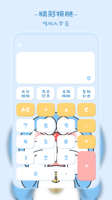 萌趣计算器2