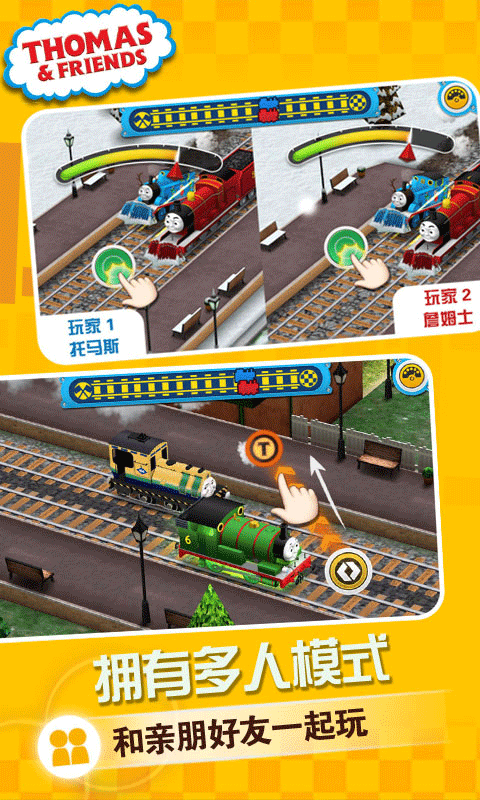賽車向前沖托馬斯小火車截圖1
