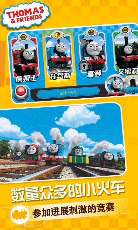 賽車向前沖托馬斯小火車截圖3