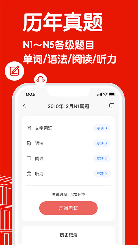 MOJiTest截圖1