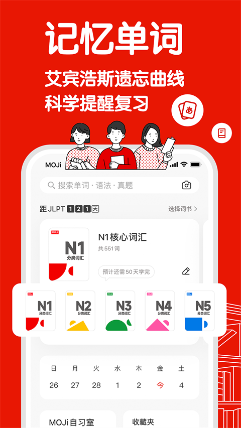 MOJiTest截圖2