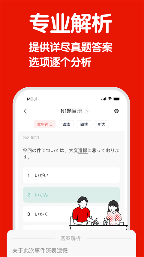 MOJiTest截圖3