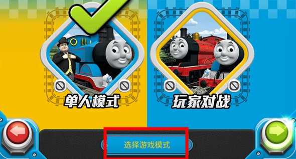 賽車向前沖托馬斯小火車