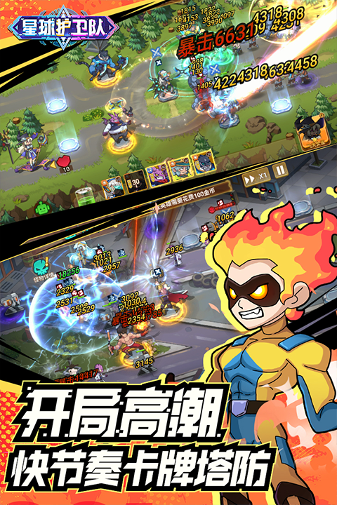 星球護衛(wèi)隊手游截圖1