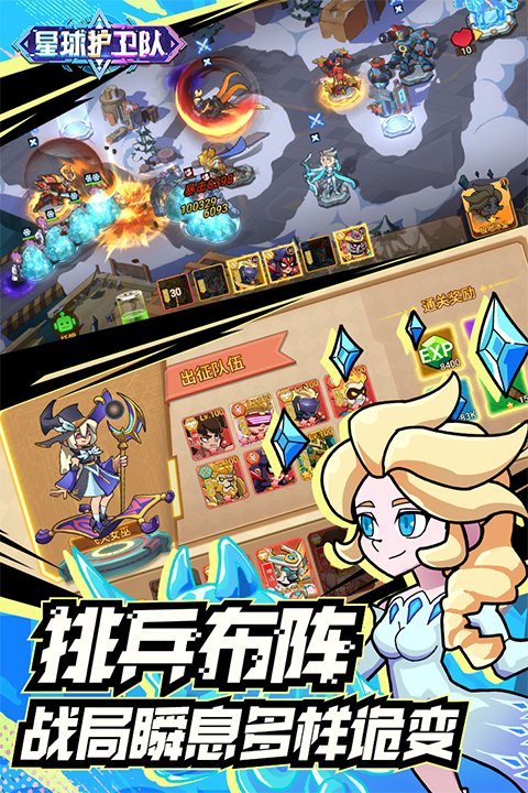 星球護衛(wèi)隊手游截圖2