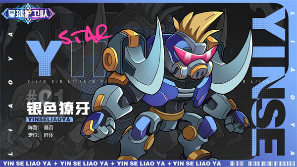 星球護衛(wèi)隊手游
