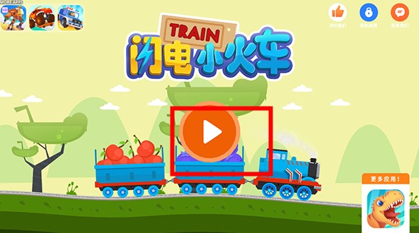閃電小火車