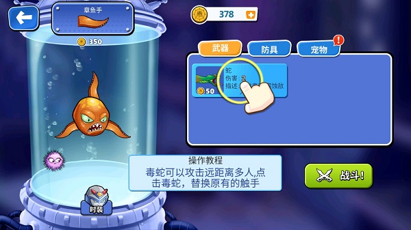 憤怒的章魚截圖3