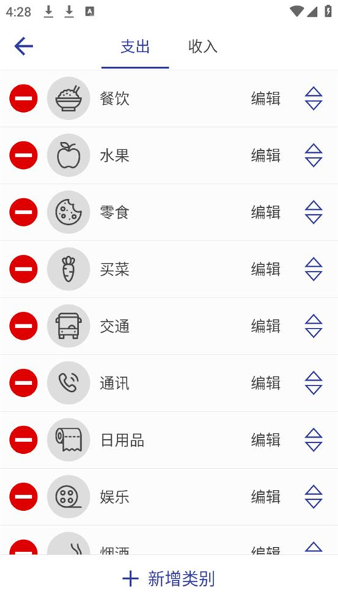 簡約記賬app截圖1