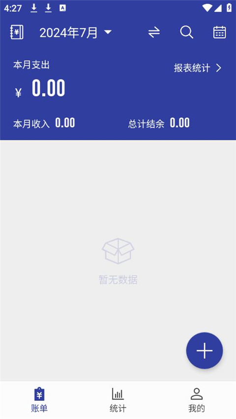 簡約記賬app截圖2