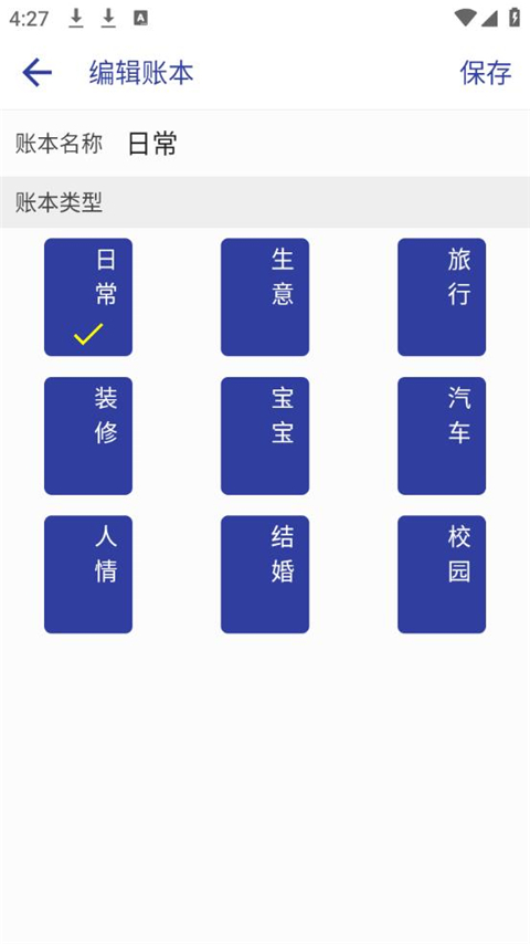 簡約記賬app截圖4