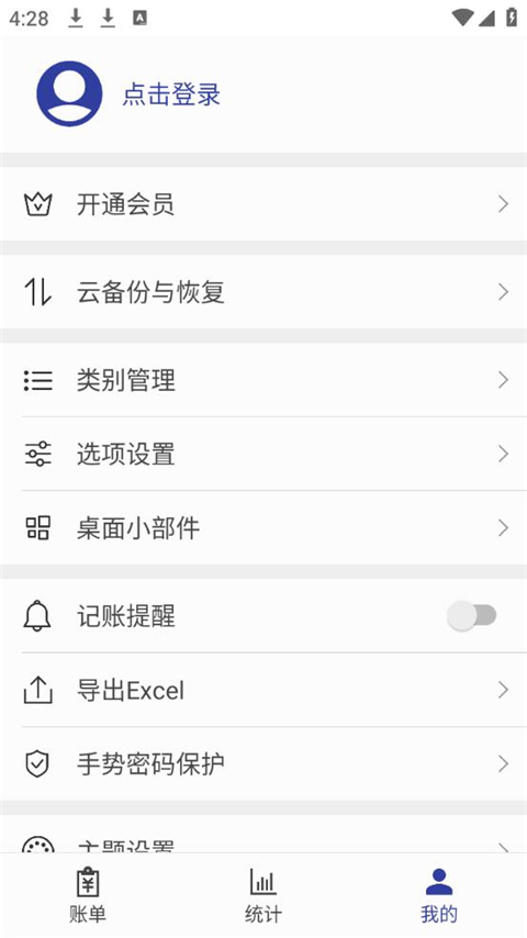 簡約記賬app截圖5