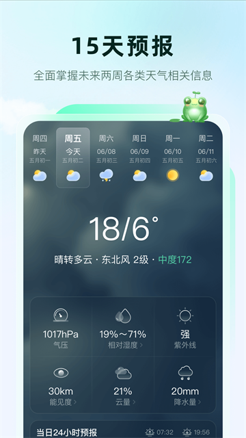 呱呱天氣預(yù)報(bào)app截圖1