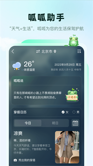 呱呱天氣預(yù)報(bào)app截圖4