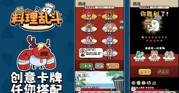 料理亂斗截圖3
