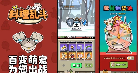 料理亂斗截圖4
