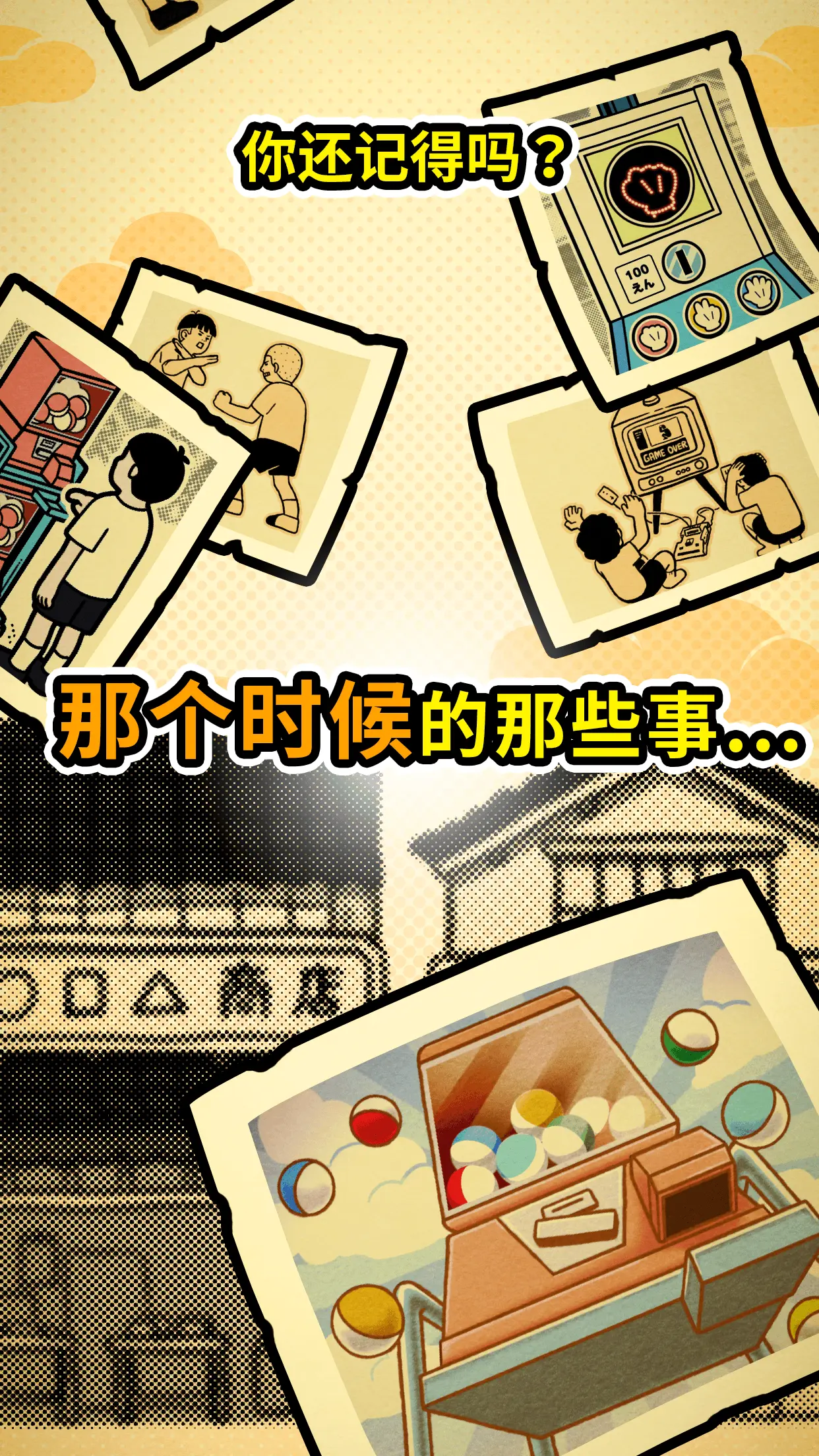 扭扭童年收集冊截圖1