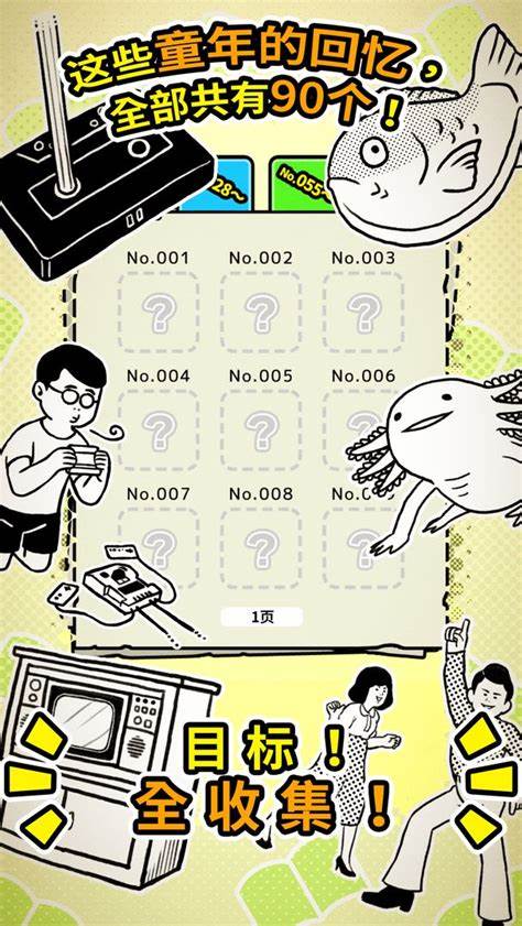 扭扭童年收集冊截圖2