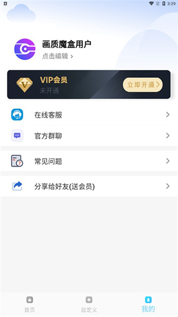 畫質(zhì)超人120幀截圖1