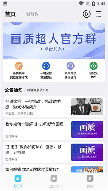 畫質(zhì)超人120幀截圖3