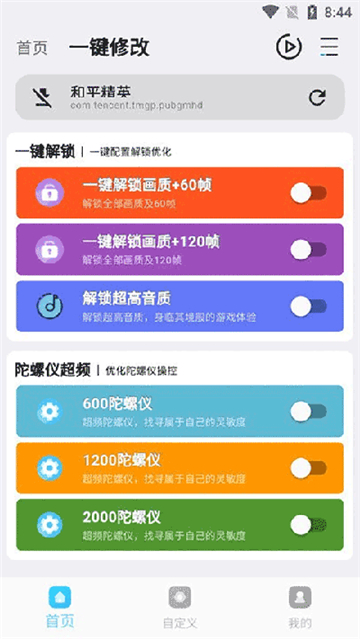 畫質(zhì)超人120幀截圖2