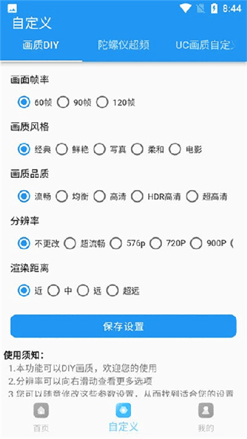 畫質(zhì)超人120幀截圖4