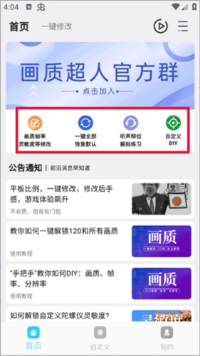 畫質(zhì)超人和平精英120幀免費