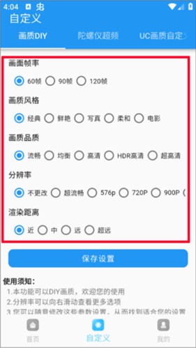 畫質(zhì)超人和平精英120幀免費
