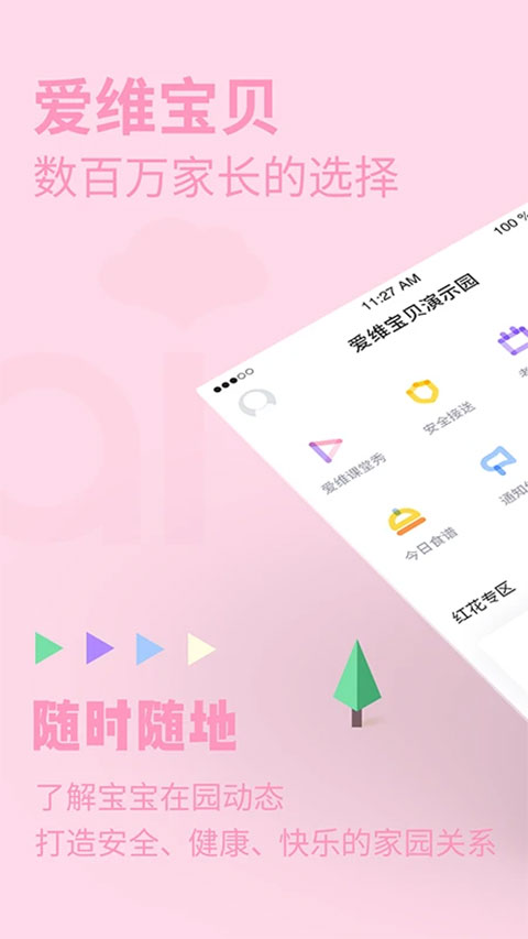 愛維寶貝家長版截圖1