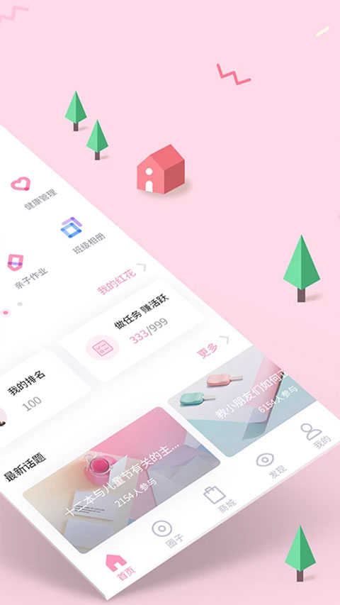愛維寶貝家長版截圖2