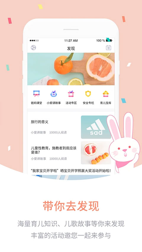 愛維寶貝家長版截圖3