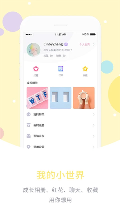 愛維寶貝家長版截圖4