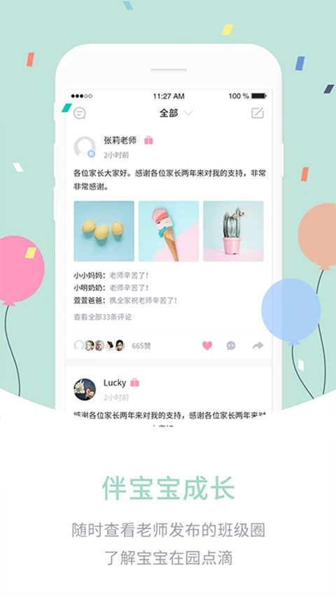 愛維寶貝家長版截圖5