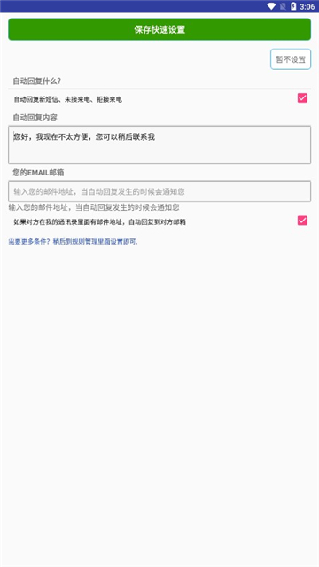 懶人自動(dòng)回復(fù)軟件截圖1