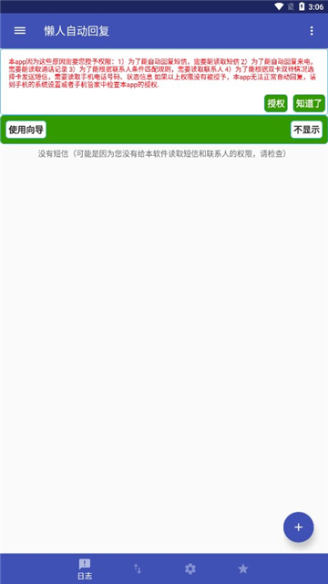 懶人自動(dòng)回復(fù)軟件截圖3