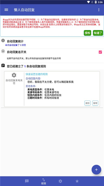 懶人自動(dòng)回復(fù)軟件截圖2