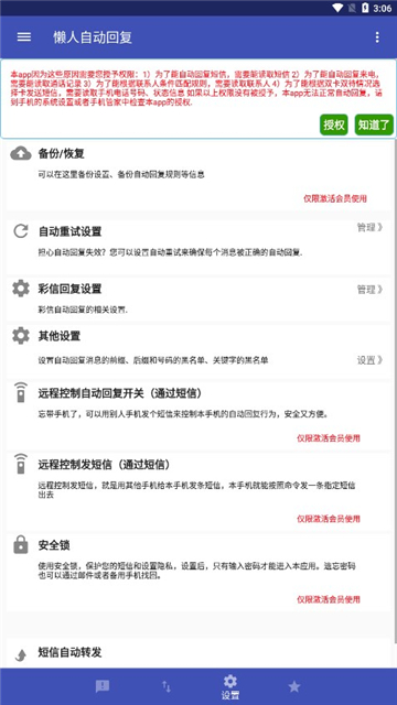懶人自動(dòng)回復(fù)軟件截圖4