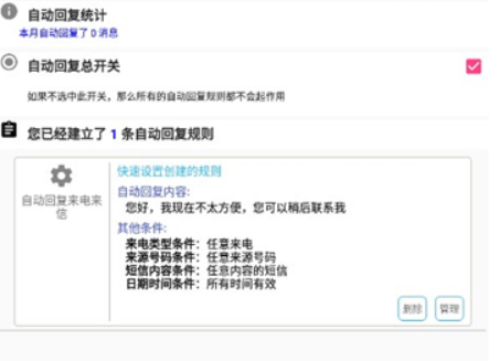懶人自動(dòng)回復(fù)軟件