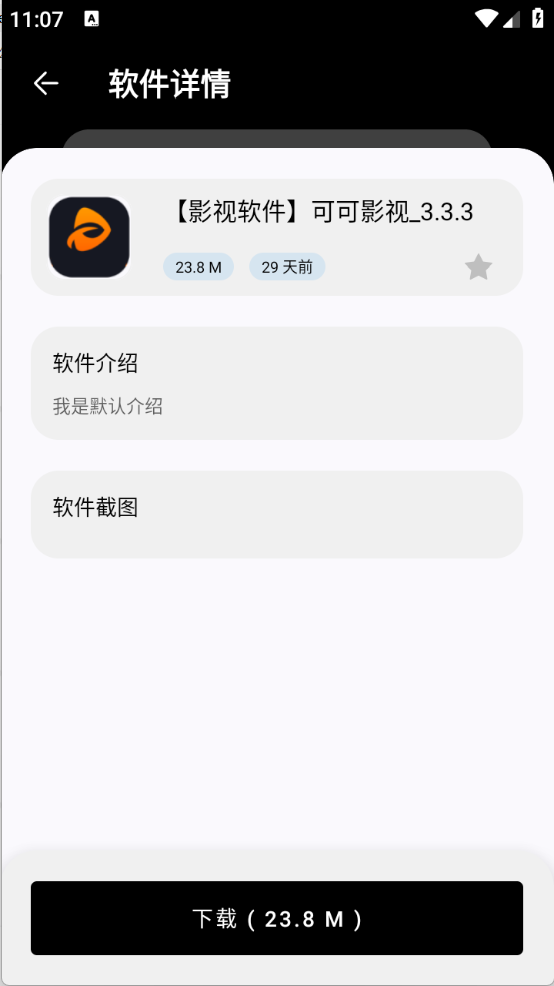 黑白軟件庫截圖1
