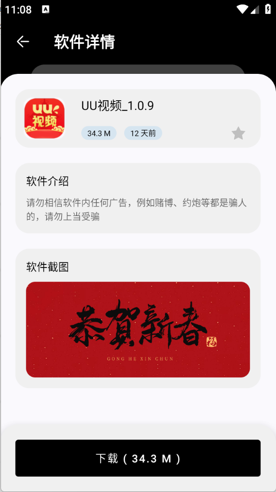 黑白軟件庫截圖3