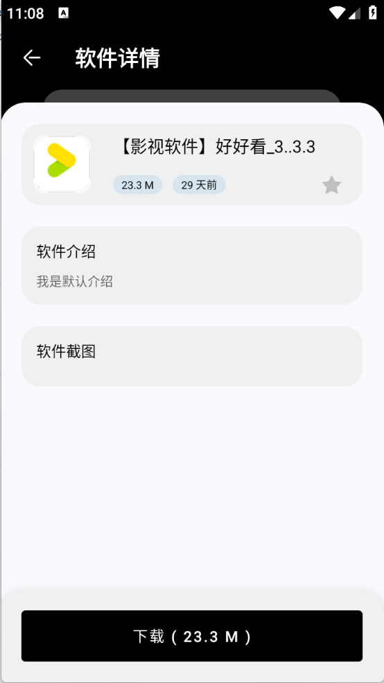 黑白軟件庫截圖2