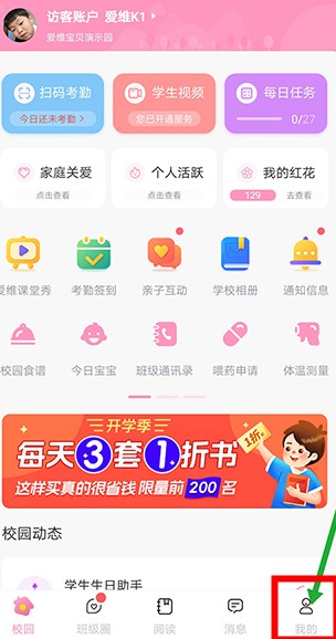 愛維寶貝家長版