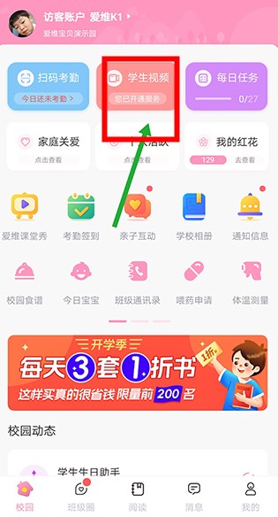 愛維寶貝家長版
