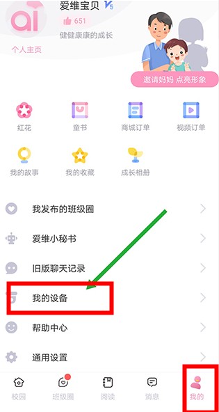 愛維寶貝家長版