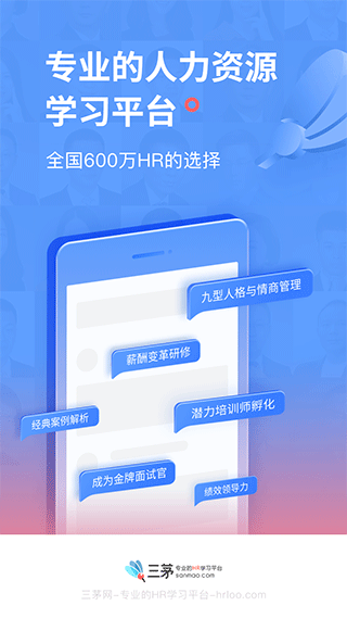 三茅hr軟件截圖4